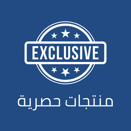 منتجات حصرية