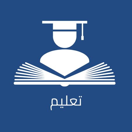 تعليم