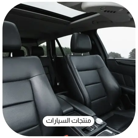منتجات السيارات