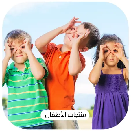 منتجات الأطفال