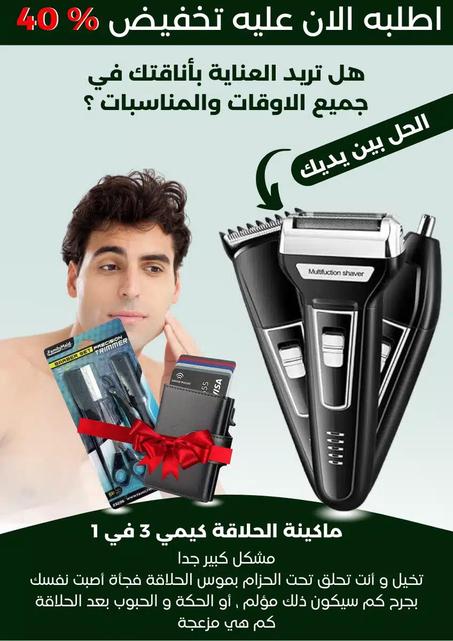 ماكينة الحلاقة daling 3 في 1