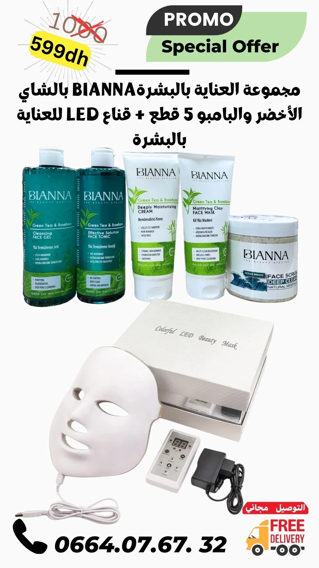 مجموعة العناية بالبشرة بالشاي الأخضر والبامبو BIANNA 5 PCS