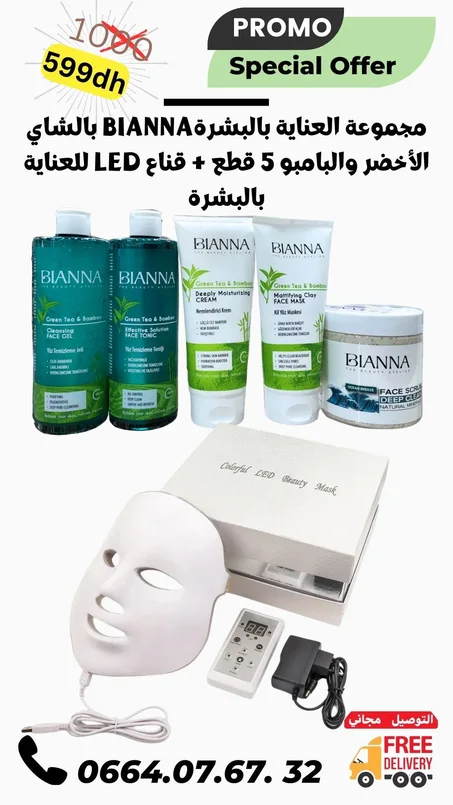 مجموعة العناية بالبشرة بالشاي الأخضر والبامبو BIANNA 5 PCS