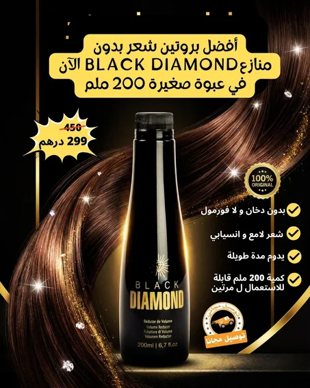 Black Diamond 200ml المعالج الرائع