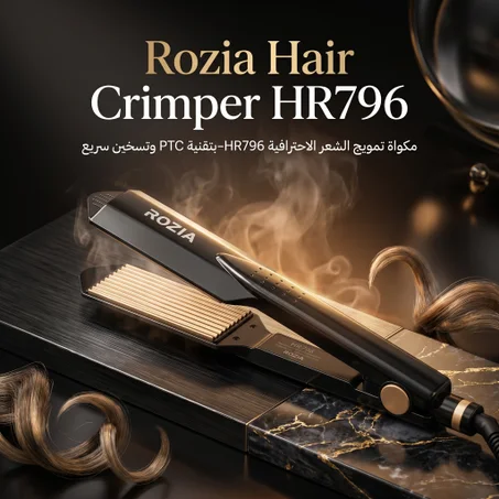 مكواة تمويج الشعر الاحترافية HR796 ROZIA HAIR CRIMPER–  بتقنية PTC وتسخين سريع