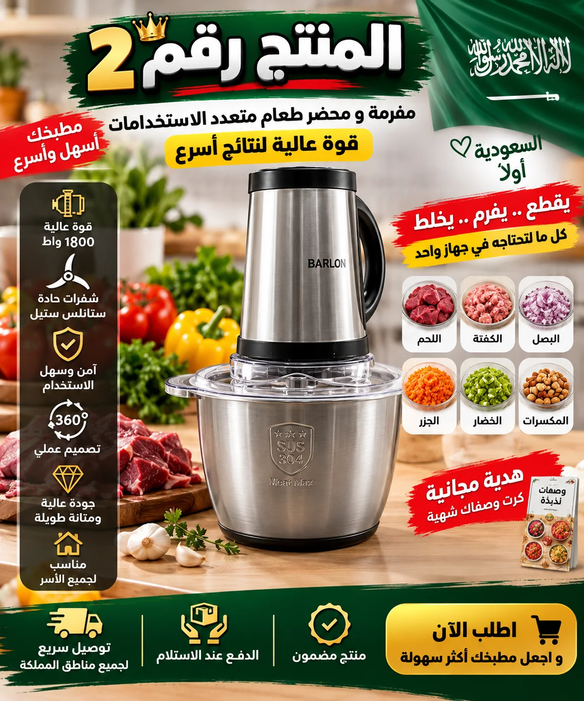 بكج البيت المتكامل 5 في 1 (أجهزة المطبخ والأمان الذكي) + هدية مجانية
