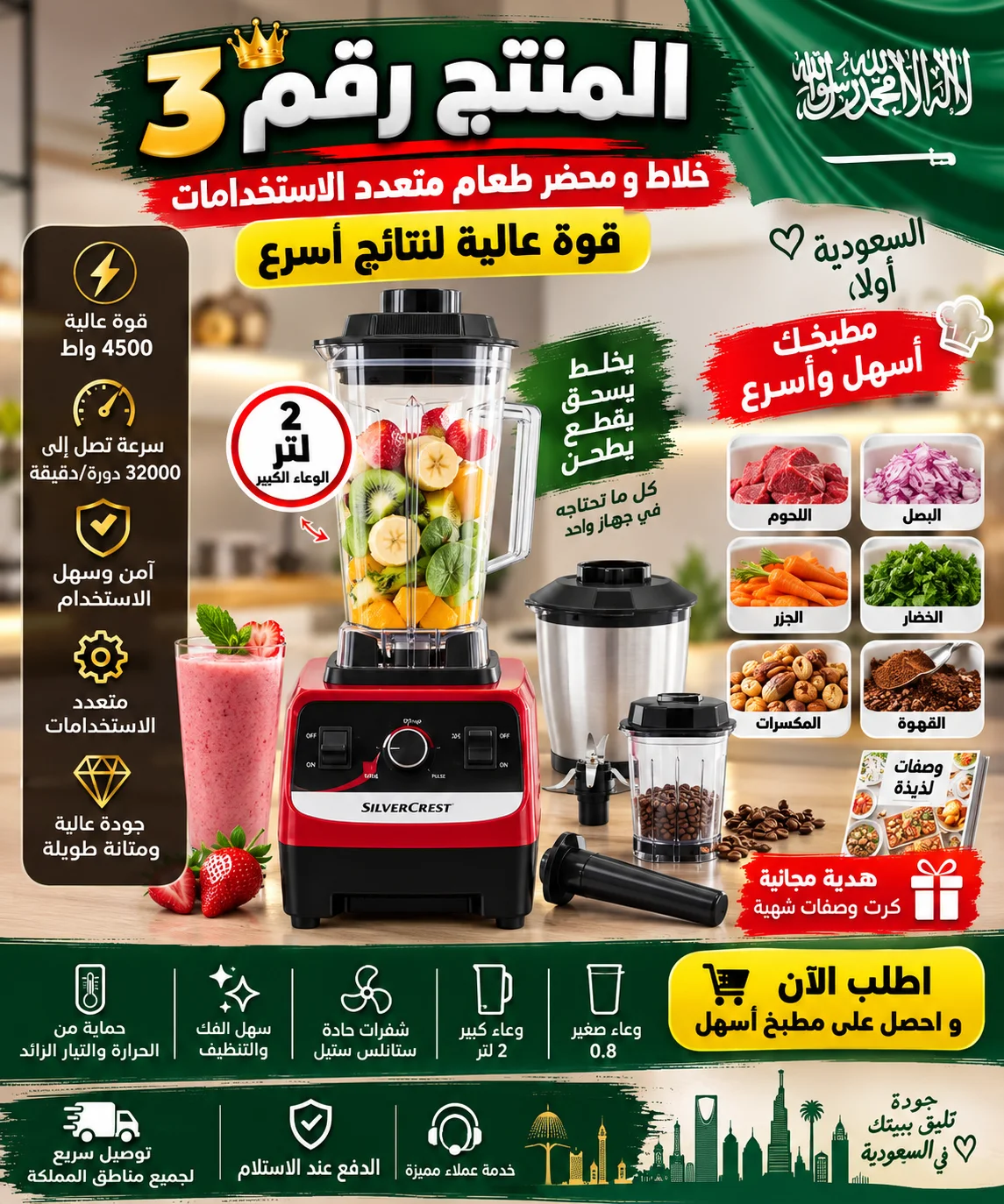 بكج البيت المتكامل 5 في 1 (أجهزة المطبخ والأمان الذكي) + هدية مجانية