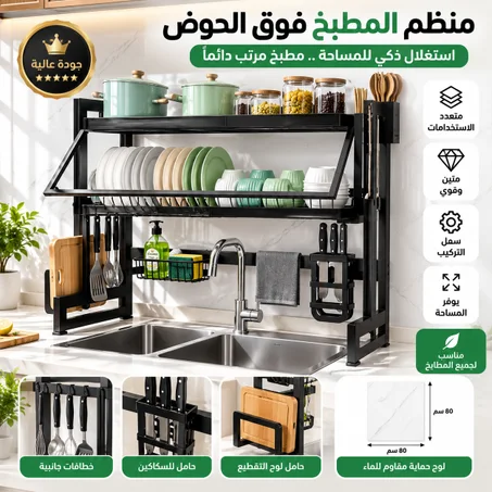 باكج تجديد المطبخ الذكي: منظم ومجفف أطباق فاخر (3 طبقات) + قطعتين بديل الرخام المقاوم للماء