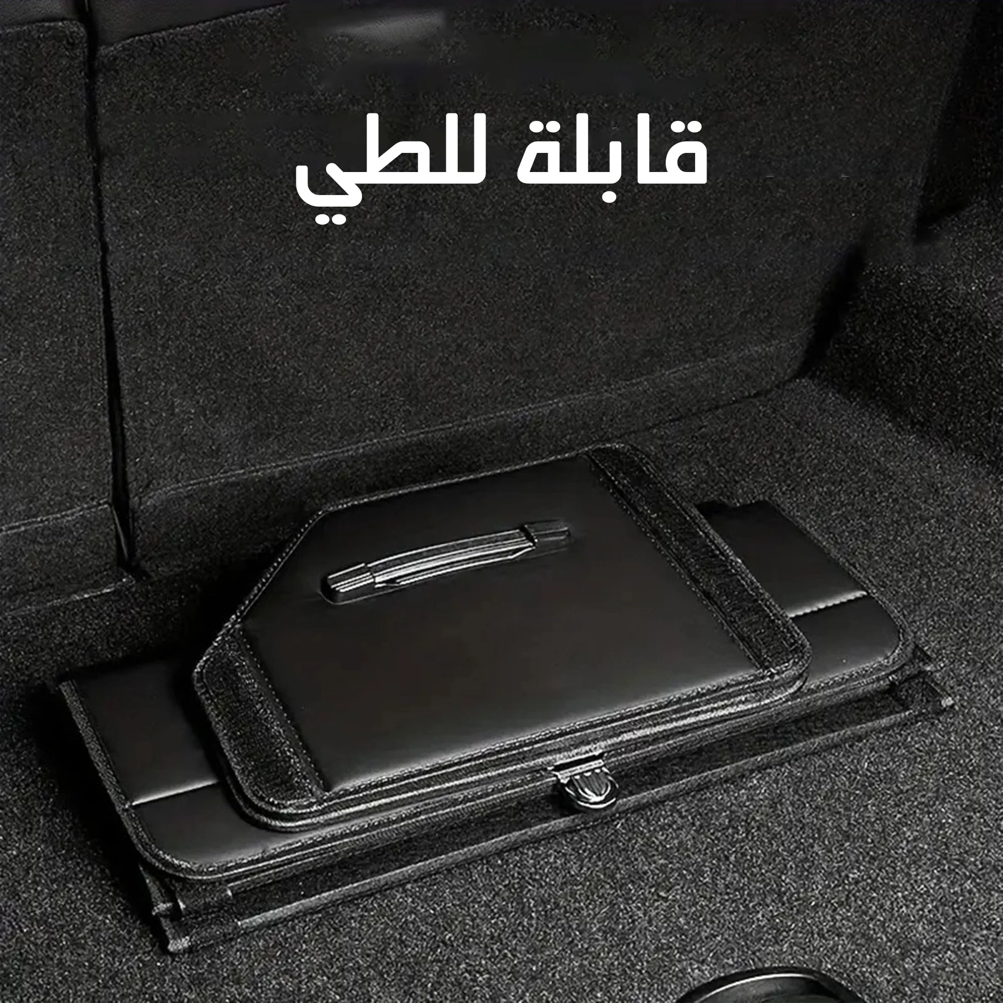 منظم شنطة السيارة الجلدي الفاخر متعدد الاستخدامات – قابل للطي ومقاوم للماء لترتيب مثالي وتوفير المساحة