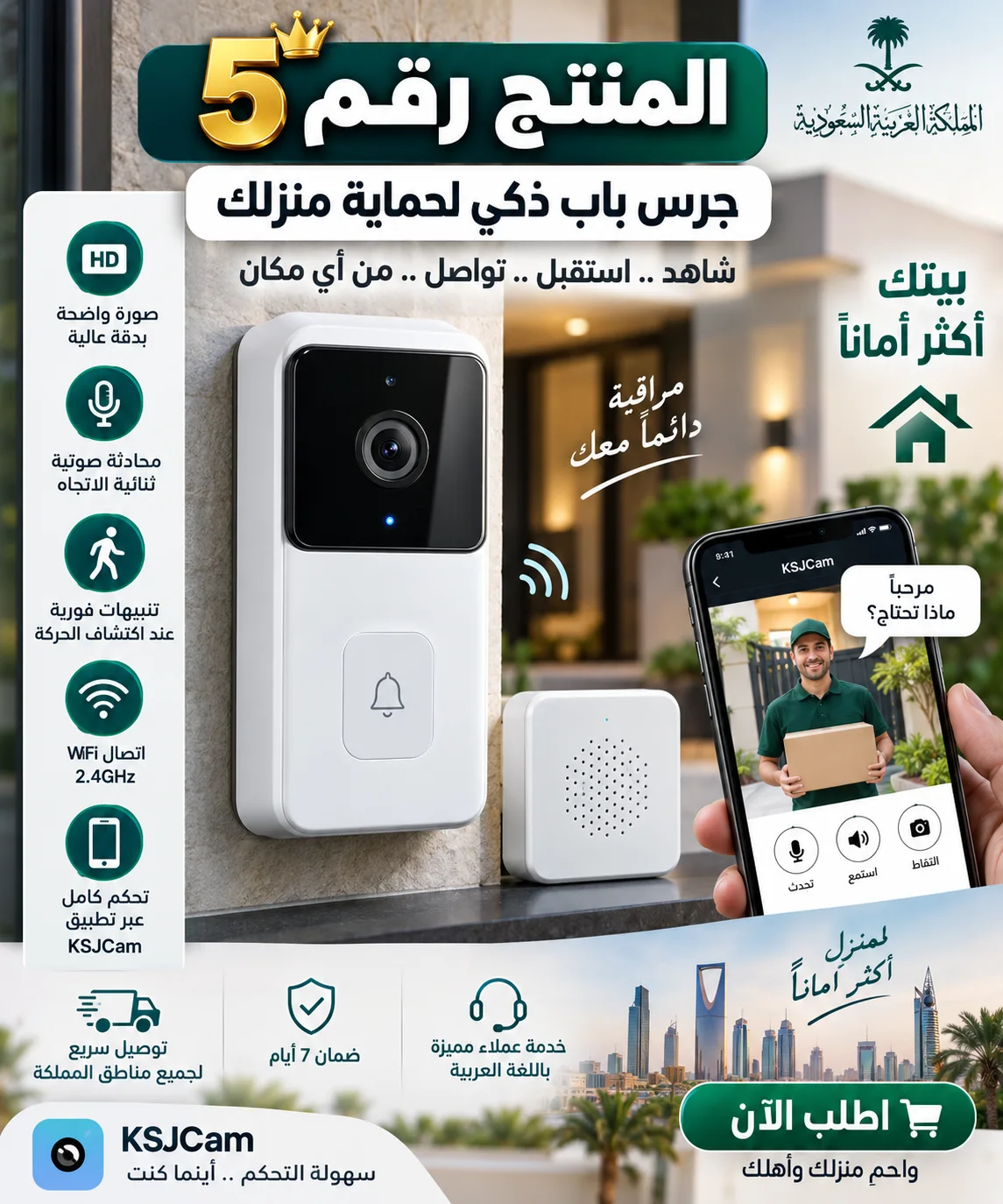بكج البيت المتكامل 5 في 1 (أجهزة المطبخ والأمان الذكي) + هدية مجانية