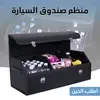 منظم شنطة السيارة الجلدي الفاخر متعدد الاستخدامات – قابل للطي ومقاوم للماء لترتيب مثالي وتوفير المساحة