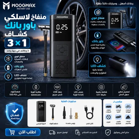 منفاخ لاسلكى وباور بانك وكشاف الجديد 3*1 بضمان عام