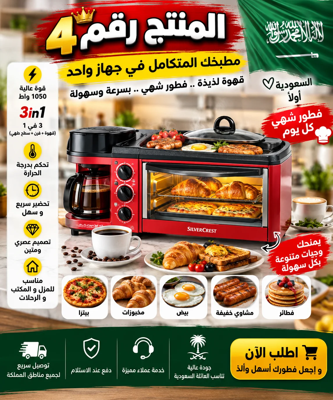 بكج البيت المتكامل 5 في 1 (أجهزة المطبخ والأمان الذكي) + هدية مجانية