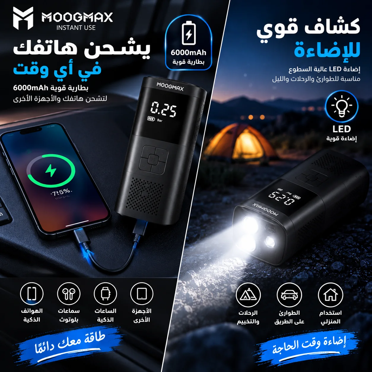 منفاخ لاسلكى وباور بانك وكشاف الجديد 3*1 بضمان عام