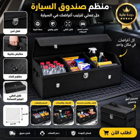 منظم شنطة السيارة الجلدي الفاخر متعدد الاستخدامات – قابل للطي ومقاوم للماء لترتيب مثالي وتوفير المساحة