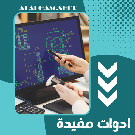 ادوات مفيدة