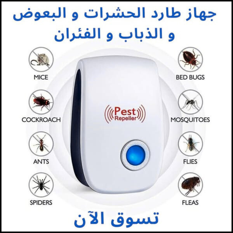 جهاز طارد الحشرات و الفئران الذكي