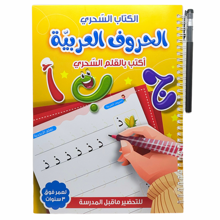 📚 الكتاب السحري
