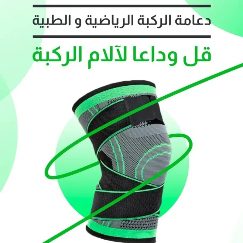 (قطعة واحدة) إيزي ميديك - دعامة طبية للركبة