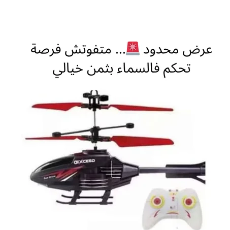 هيليكوبتر احترافية