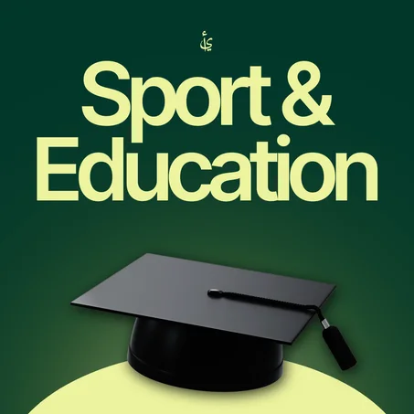 الرياضة والتعليم