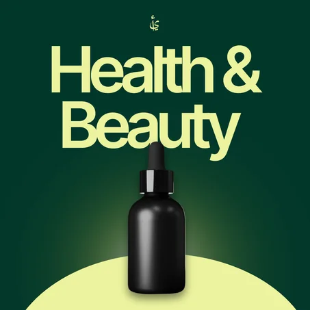 الصحة والجمال
