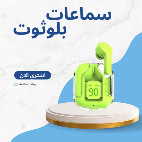سماعات بلوثوت مسافة 10 امتار