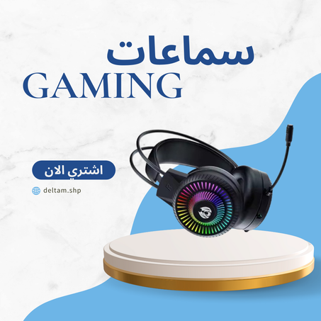 سماعات جيمين / Ecouteur Gaming