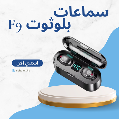 سماعات بلوثوت F9
