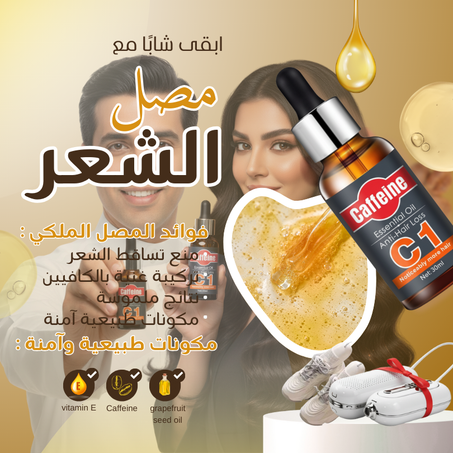 زيت كافيين برو لعلاج تساقط الشعر - الإصدار الملكي