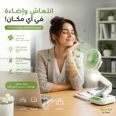 ✨ Ventilateur pliable avec lumière LED