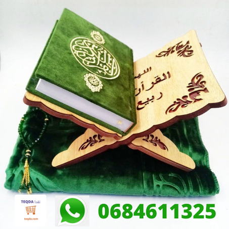 أجمل هدية بمناسبة الشهر المبارك