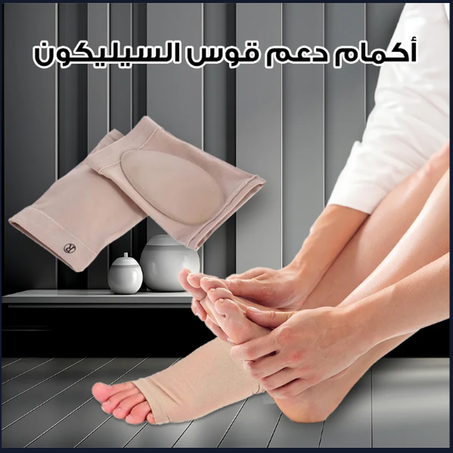 Foot Arch Support Sleeve