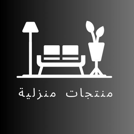 منتجات منزلية