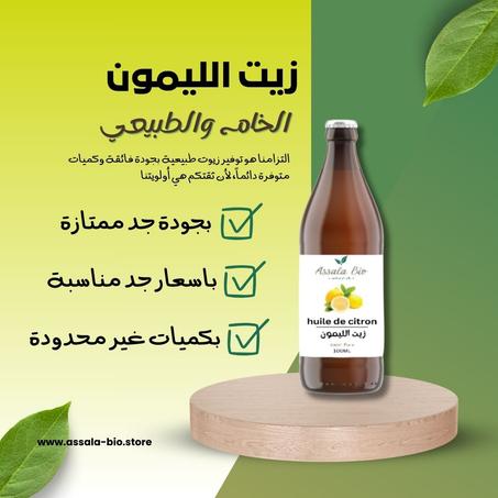 زيت الليمون