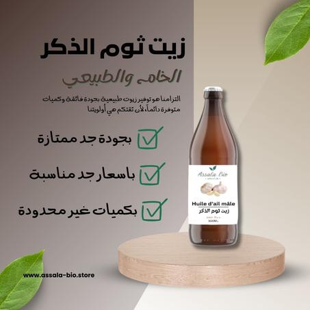زيت ثوم الذكر