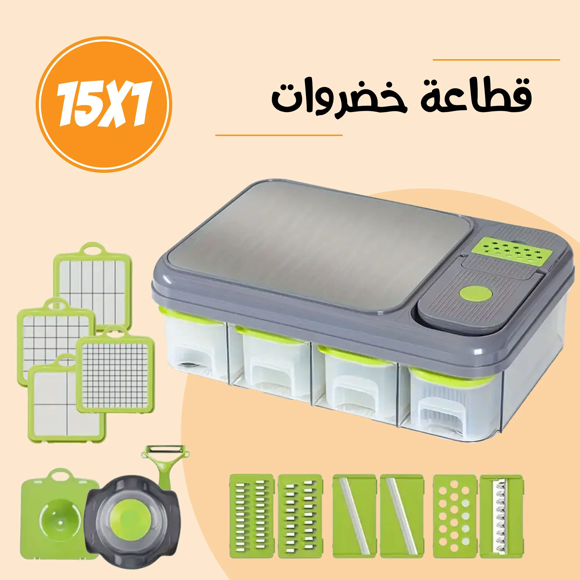 قطاعة خضروات 15 في 1
