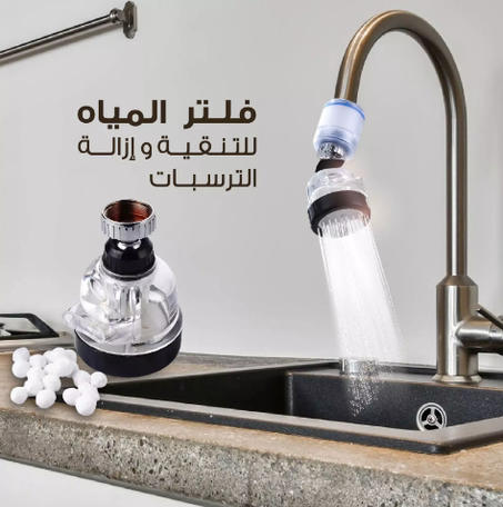 صنبور تصفية المياه