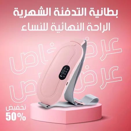 جهاز التدفئة والمساج لتخفيف آلام الدورة الشهرية-USB Period Pain Relief Heating Belt Pink