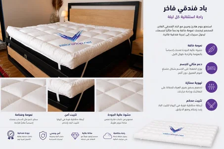 الباد الفندقي 5 نجوم