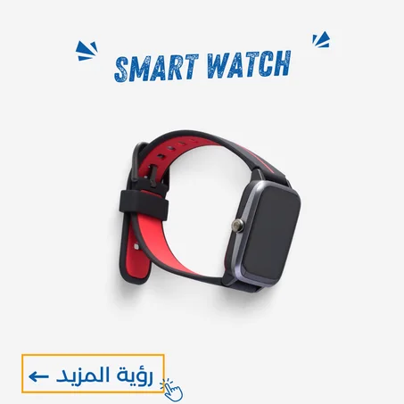 ساعات ذكية