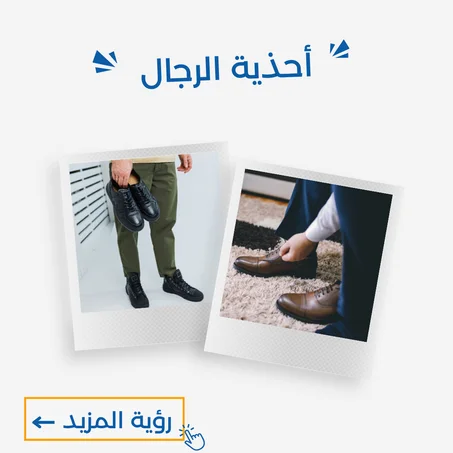 أحذية للرجال