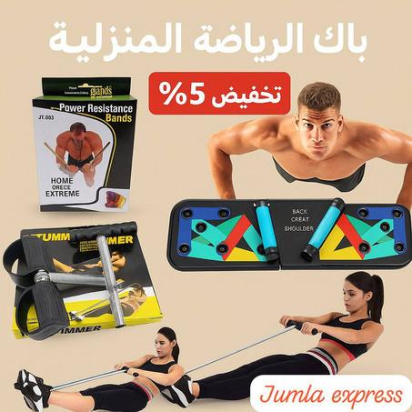باك الرياضة المنزلية الشاملة