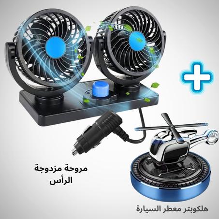 مروحة  + معطر الجو