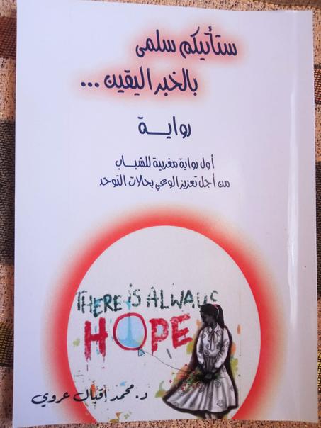 ستأتيكم سلمى بالخبر اليقين