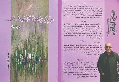 صويحبات الجامعة