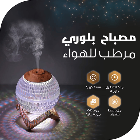 مصباح ترطيب الهواء لهدوء و إسترخاء مع رائحة منعشة