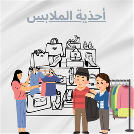 أحذية الملابس