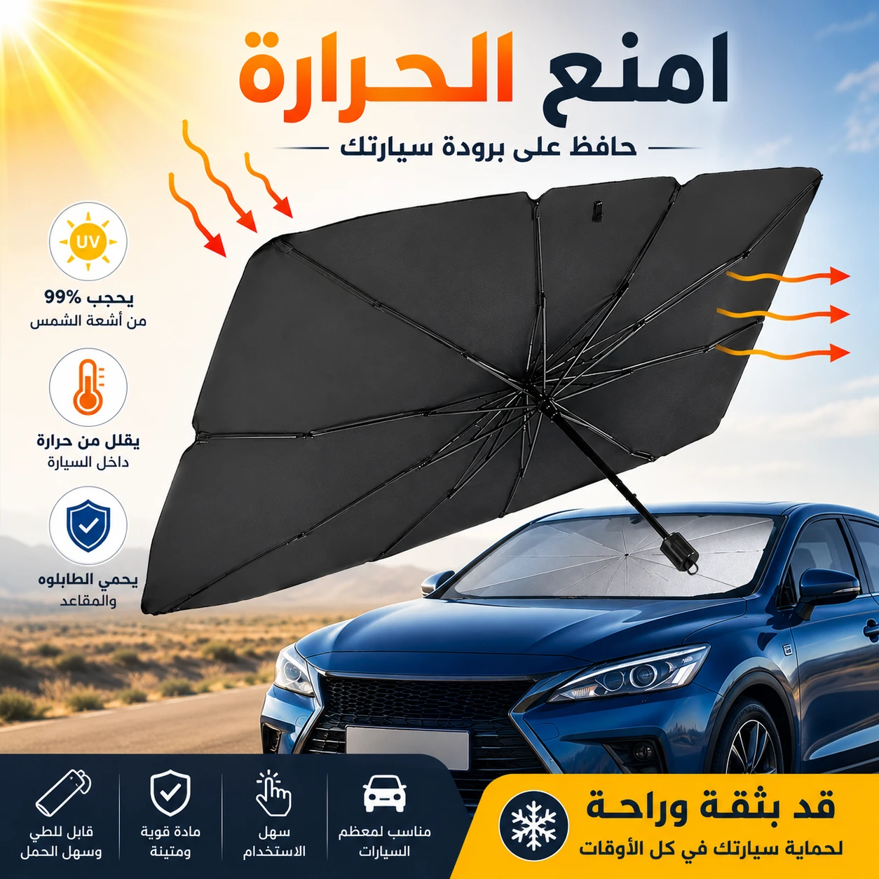 مظلة السيارة الأمامية