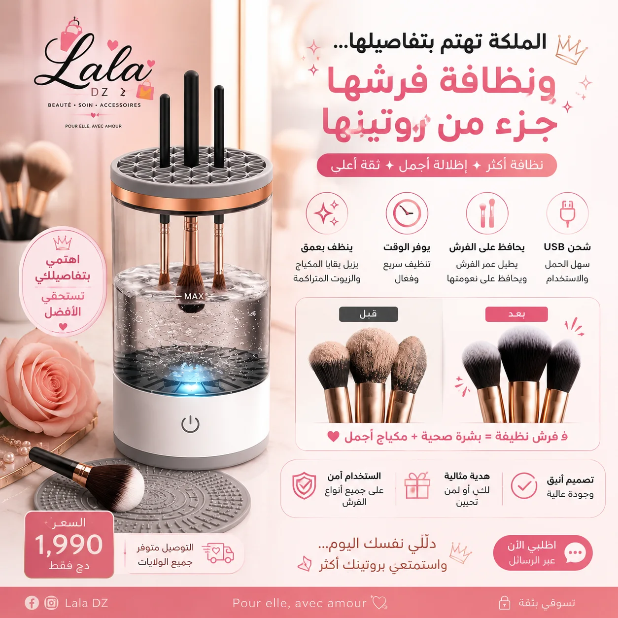 منظّف فرش المكياج الكهربائي
